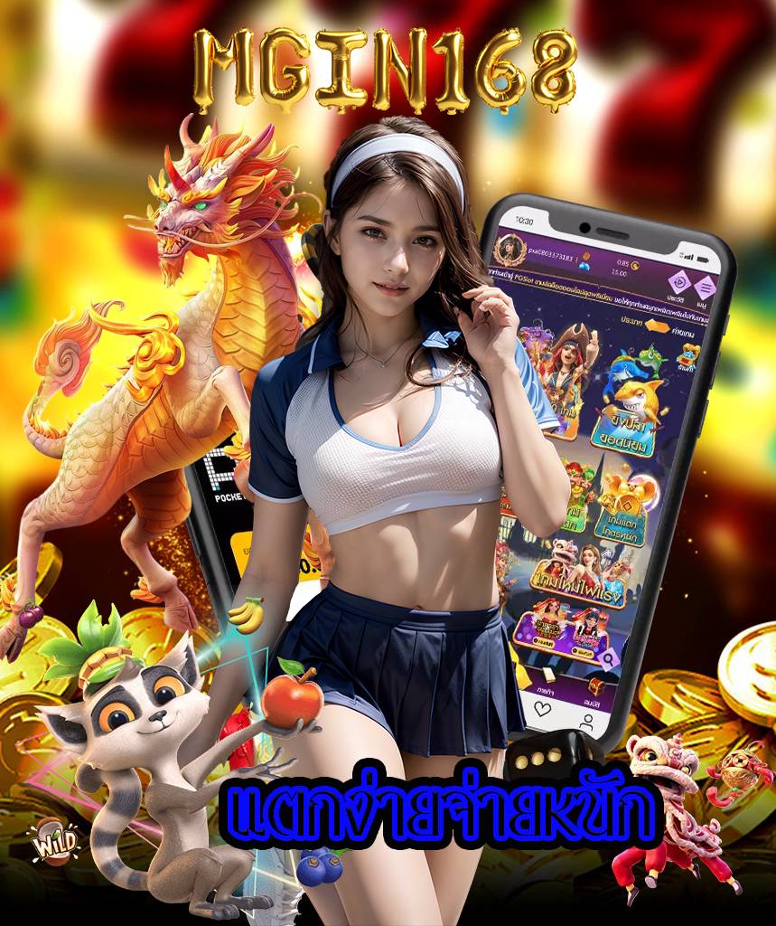 mgin168 cash